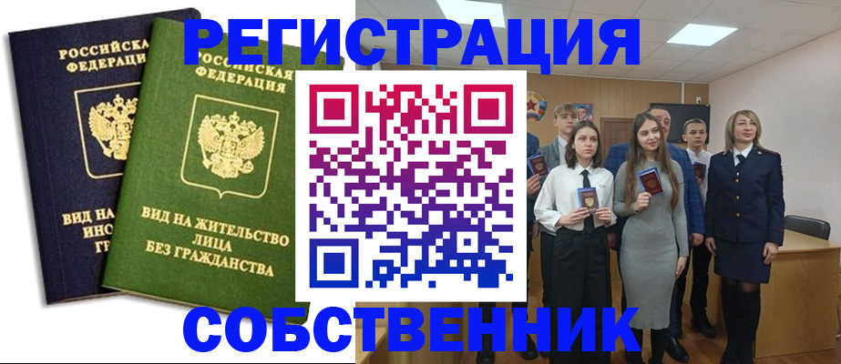 временная регистрация для школы в Петров Вале